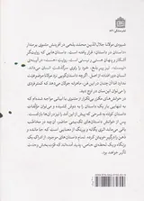 قصه غریب آمد و گوینده هم